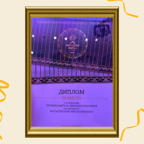 Диплом III место