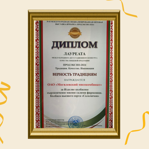 Диплом лауреата