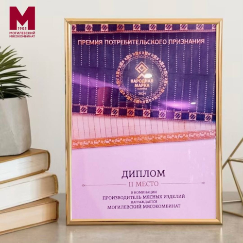 Диплом II место