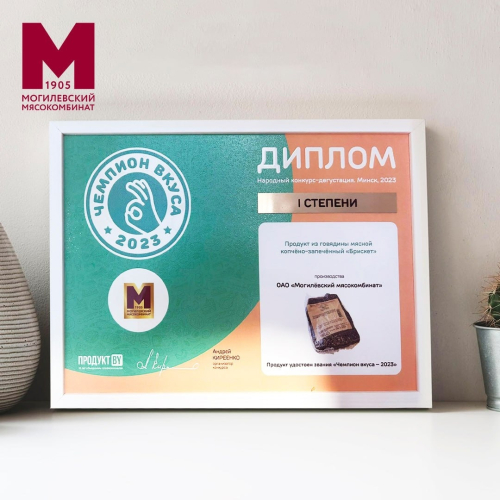 Диплом I степени