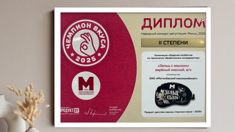 Диплом II степени