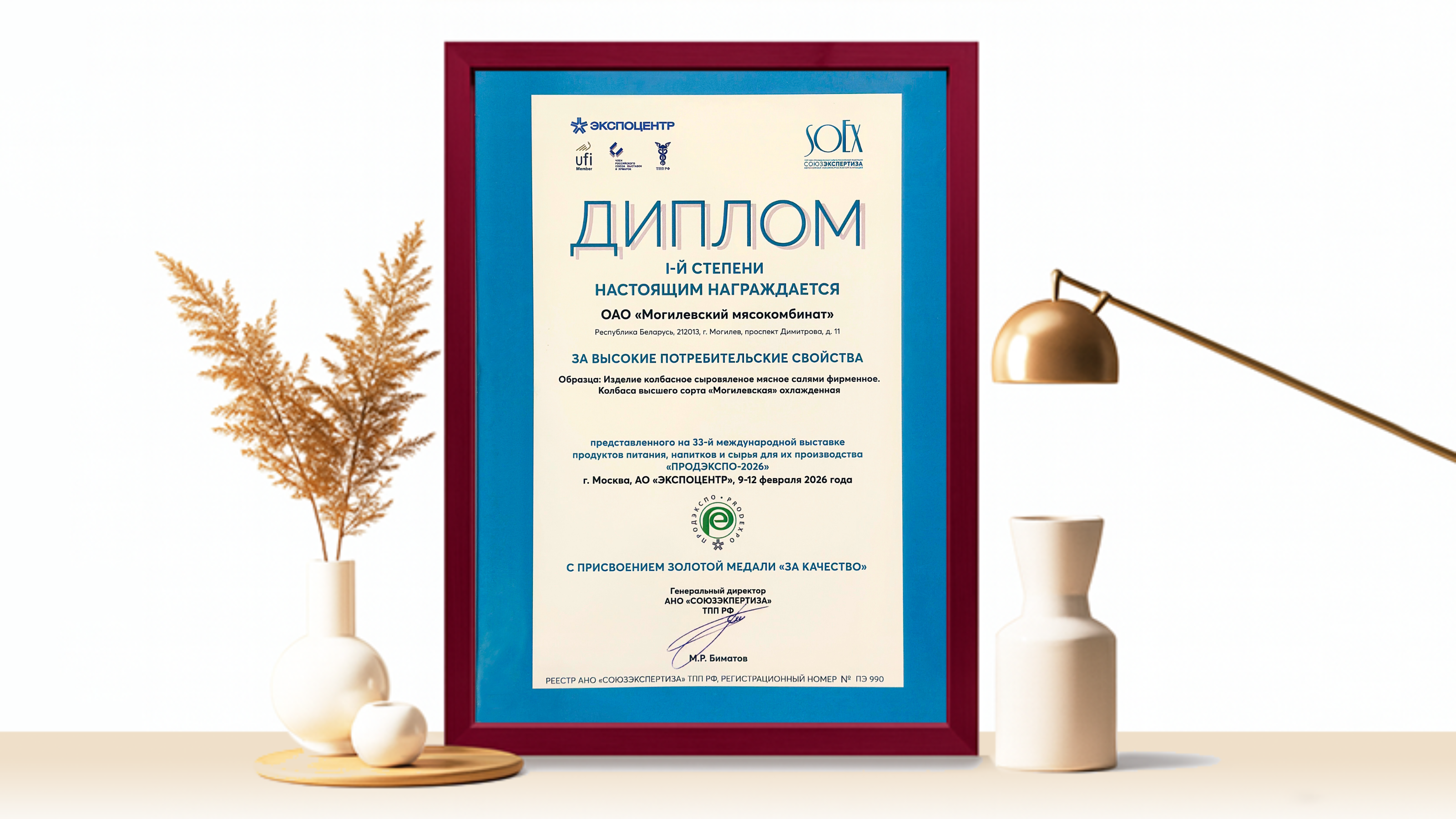 Золотая медаль "За качество"