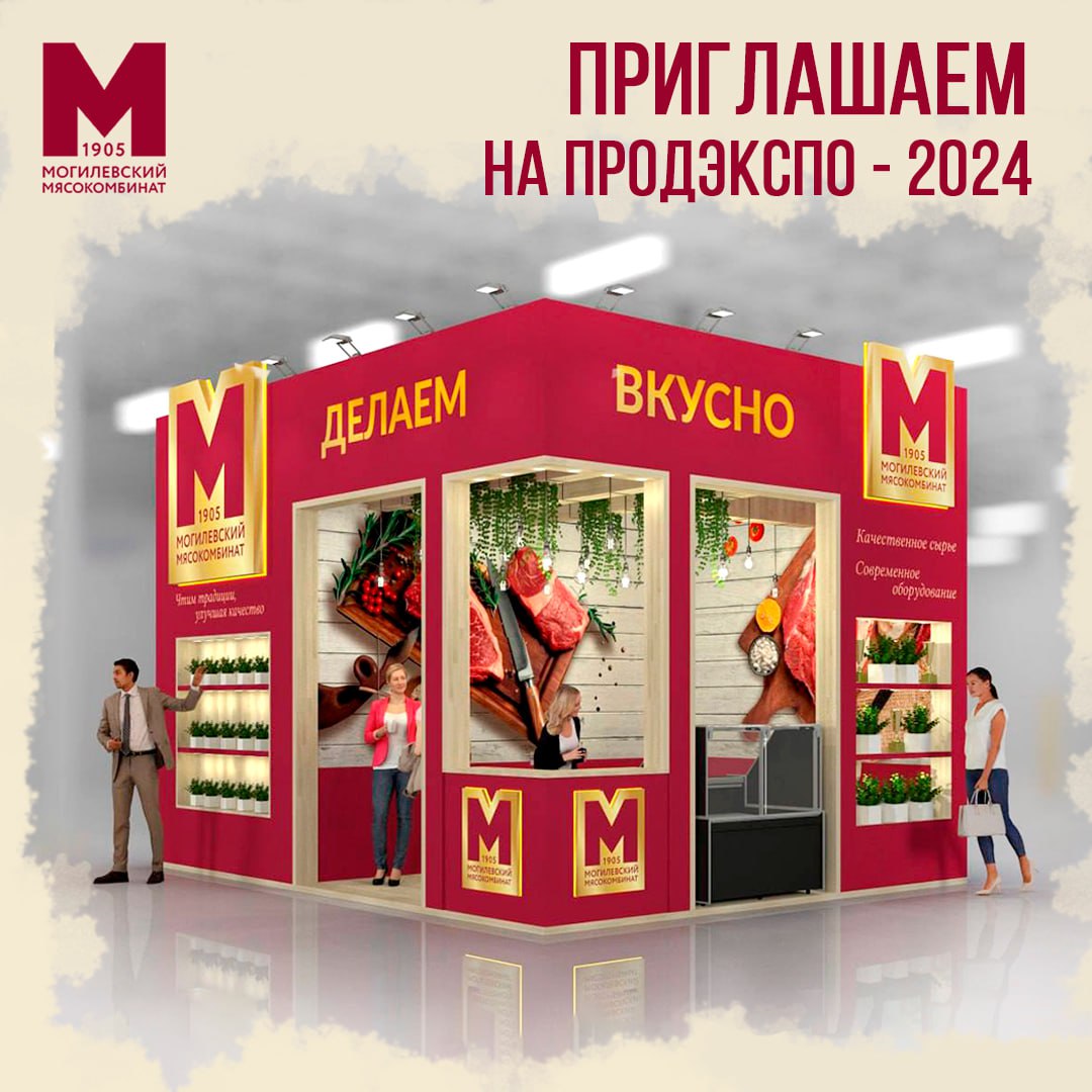 Приглашаем на "ПРОДЭКСПО-2024"